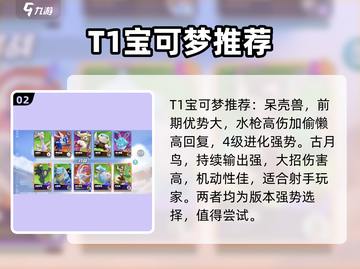 宝可梦大集结✨新手必看！超强宝可梦推荐🔥截图3