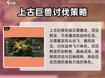 龙石战争🔥上古巨兽打法攻略⚡截图3
