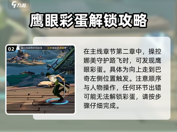 航海王壮志雄心：揭秘鹰眼彩蛋位置🔥🎉截图3