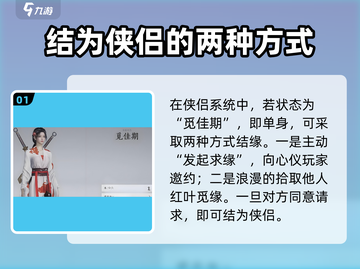 燕云十六声侠侣系统🔥结婚玩法全揭秘！截图2