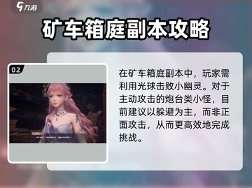 无限暖暖矿车箱庭副本🔥玩法全攻略🎉截图3
