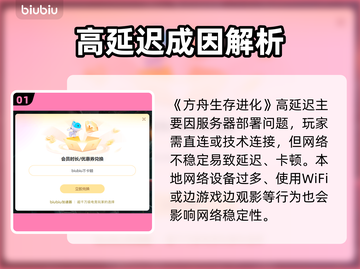 🎮方舟生存进化延迟高？速看解决妙招！截图2