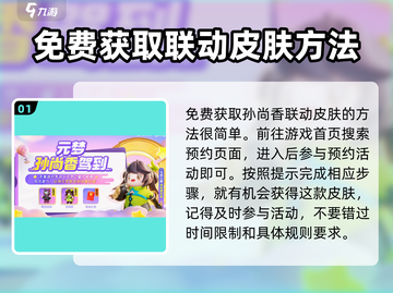王者荣耀🔥元梦之星孙尚香皮肤免费获取方法大公开！截图2