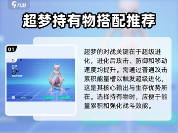 宝可梦大集结🎉超梦持有物最强推荐🔥截图2
