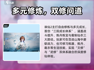 🔥《诛仙2手游》竟被这家公司开发！💥截图4