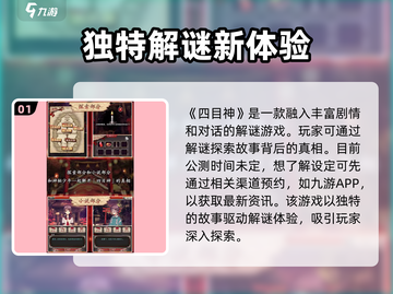 四目神公测🔥预约赢取游戏大礼📦截图2