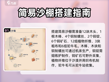 沙石镇时光💎简易沙蓬搭建攻略来啦！截图2