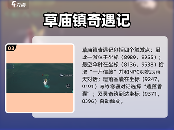 诛仙2手游隐藏奇遇任务大曝光！🔥速来打卡全服唯一成就✨截图4