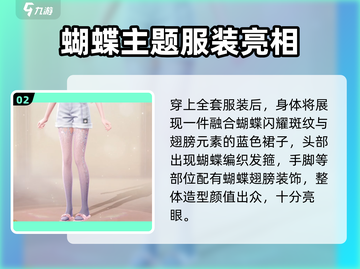 无限暖暖蝶屿风袭🔥超值获取攻略来啦！截图3