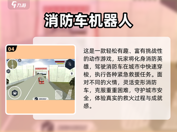 🔥2025最火消防车游戏合集💥玩到停不下来！🎮截图5
