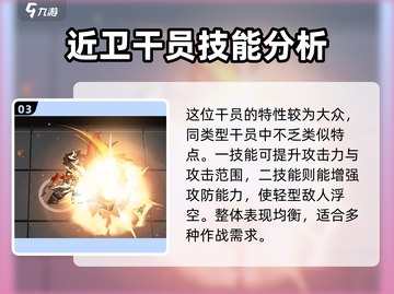 明日方舟🔥奥达技能强度分析，超强干员等你来练！截图4