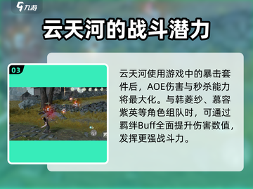 仙剑世界🔥云天河超厉害获取方式大揭秘！截图4