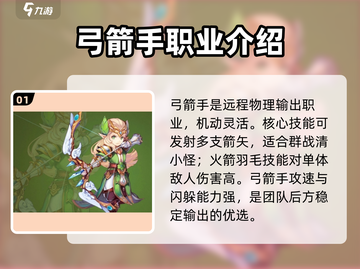 魔力宝贝复兴版🔥弓箭手职业超强解析来啦！截图2
