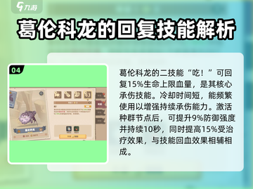 🚨《驯龙高手旅程》葛伦科龙强度分析🔥游戏必备！截图5