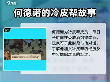 大侠立志传🔥何德诺入队方法超详细攻略🎉截图2