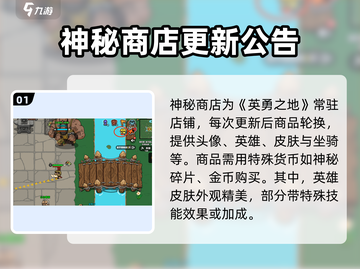 英勇之地🔥神秘商店进入方法大揭秘！🎮截图2