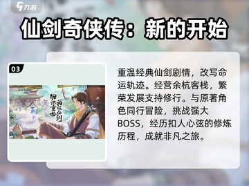 2024仙侠手游排行榜✨好玩到停不下来！截图4