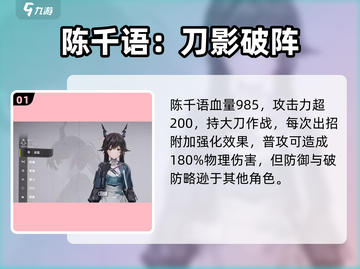 【明日方舟终末地】陈千语技能曝光💥截图2
