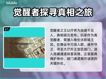 龙之信条2🔥假王的计策通关秘籍📌截图2