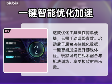 无畏契约卡死？用加速工具畅玩🔥下载链接分享🎮截图6