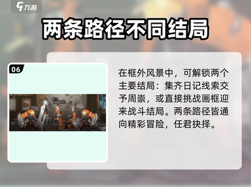 新月同行🔥框外风景通关秘籍🌟截图7