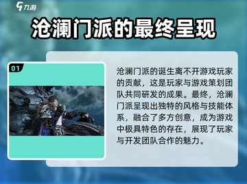 逆水寒🔥沧澜职业超强介绍来啦！✨截图2