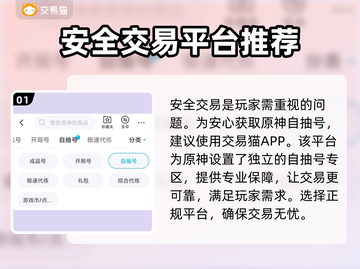 原神自抽号🔥安全攻略✅买账号必备앱截图2