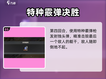 《钢岚单兵训练通关秘籍💥》截图6