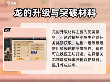驯龙高手旅程🔥自然龙培养秘籍💡快速养成攻略截图3