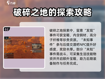 破碎之地🔥徒步探索秘籍，玩家必看！🎮截图3