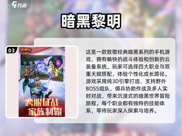 🔥2024必玩暗黑手游排行榜 DARK风游戏推荐🔥截图4