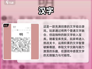 2025必玩🔥汉字游戏下载排行🌟截图6