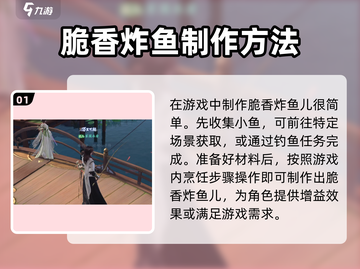 浮生为卿歌🔥玲珑脆香炸鱼儿做法分享！ Gameplay必备🎉截图2