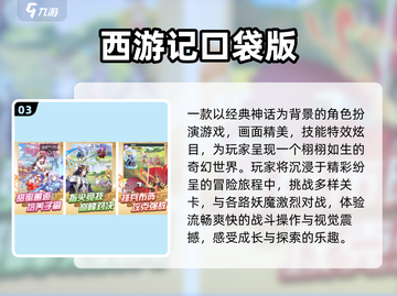 🔥2025西游手游TOP榜🎮爽玩推荐！截图4