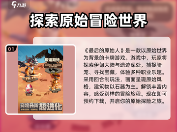 最后的原始人🔥：游戏体验大揭秘！截图2