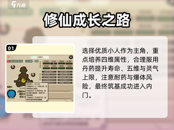 《了不起的修仙模拟》百万金丹🔥秘法曝光！💥截图2