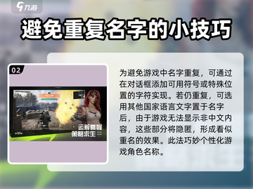 萤火突击💥重复名改名技巧🔥助你脱颖而出！截图3