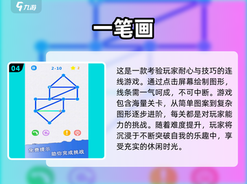 2025超🔥一笔连线游戏推荐🎉截图5