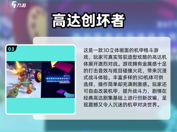 🔥2025人气高达手游TOP榜🎮必玩推荐！截图4