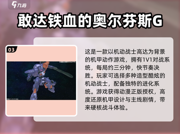 🔥机甲迷必玩！2024经典机甲游戏合集下载🔗截图4
