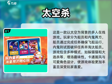 2024超🔥太空杀手游推荐🚀玩到停不下来！截图2