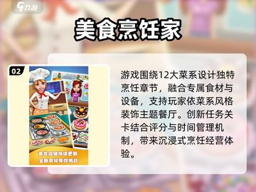 🔥2025最上头做饭游戏🎮截图3