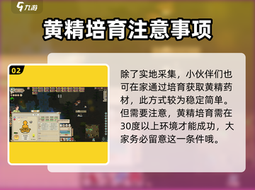 了不起的修仙模拟器🔥黄精用途效果大揭秘！截图3