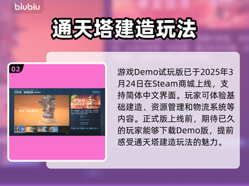 巴别塔垂直国度上线日期🔥游戏发售时间抢先看🎉截图3