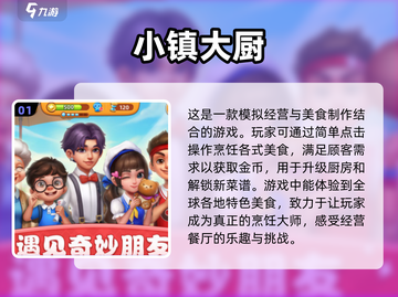 2024超🔥小镇游戏推荐🎉下载必玩！截图2