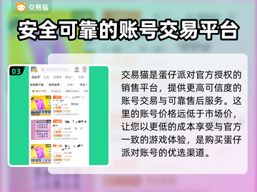 蛋仔派对🔥账号交易超全指南，必看！🎉截图4