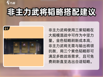 三国谋定天下🔥紫韬略玩法大揭秘！🎉截图2