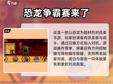 🦖2025最火恐龙游戏榜单出炉！🔥截图5