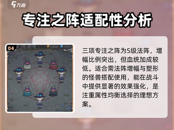 怪兽星球2最强法阵🔥助你战无不胜！截图5