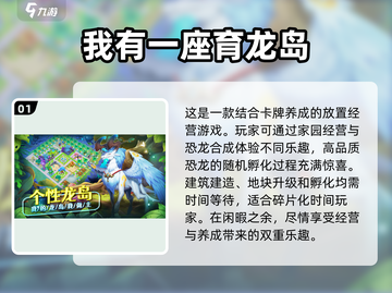 🔥2023超好玩的恐龙手游排行榜🦖截图2